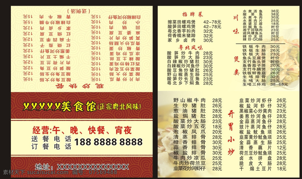 菜单名片 菜单卡片 外卖卡片 外卖名片 外卖卡 饭店卡片 快餐卡片 外卖单 送外卖 快餐外卖卡片 饭店卡片设计 名片模板 名片设计 白色