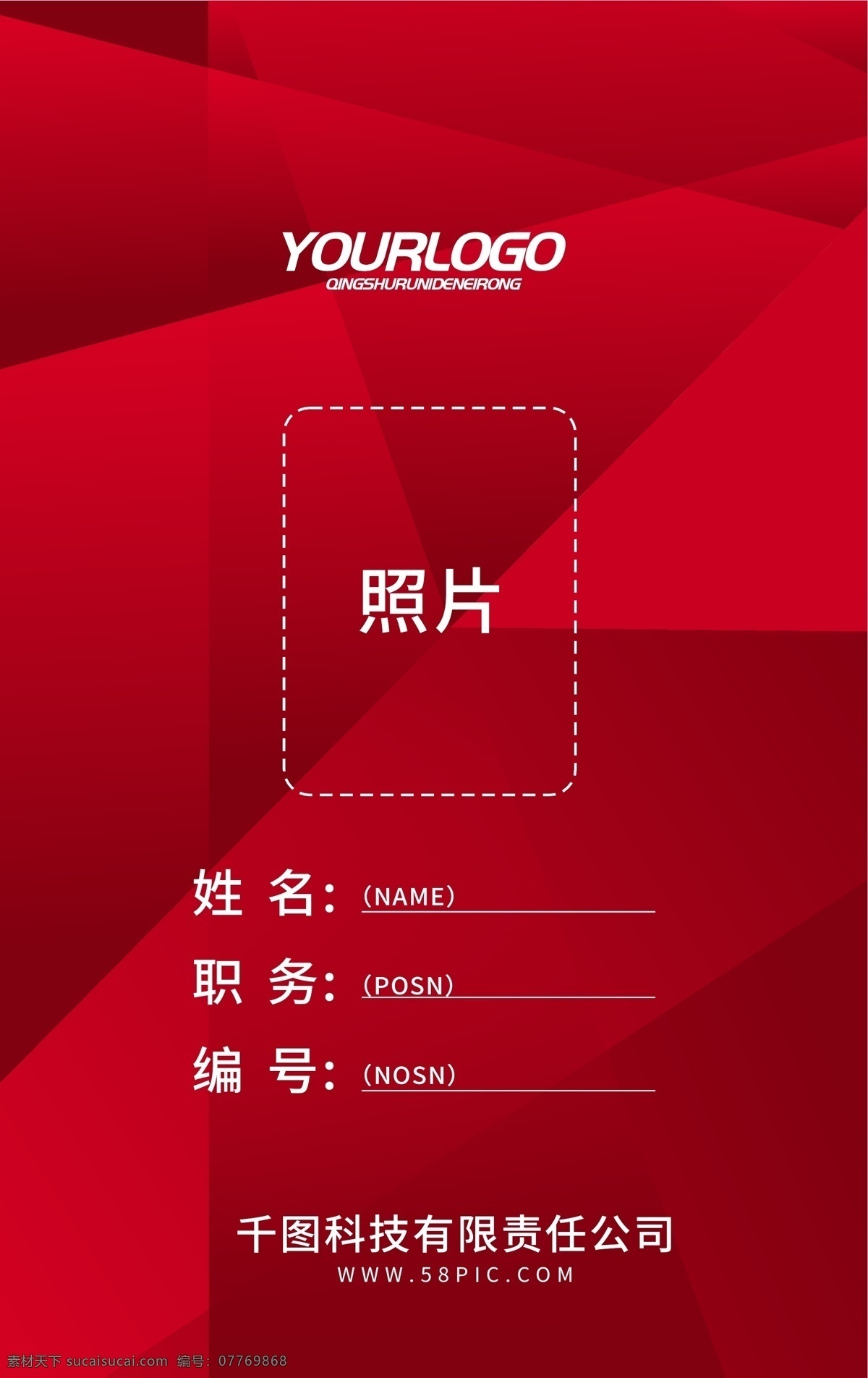 创意 几何 工作证 模板 红色工作证 立体 工作牌 胸卡