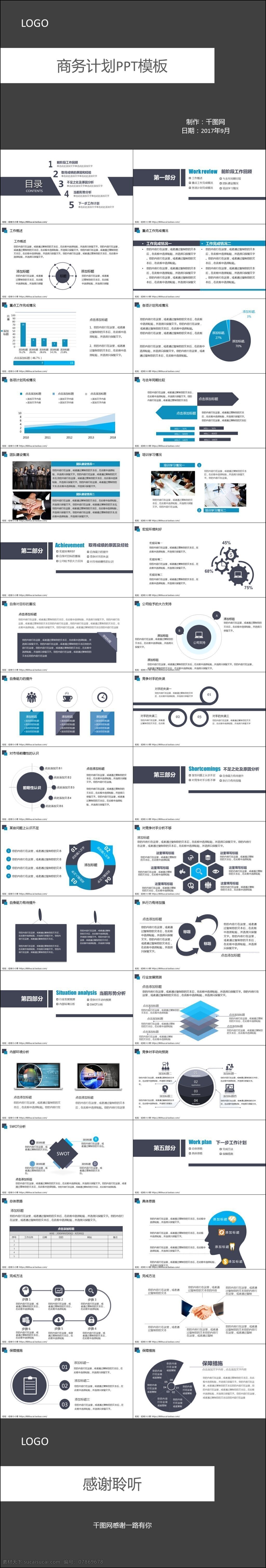 2017 蓝灰 计划 商务 模版 大气 模板 简约 稳重模板 创意