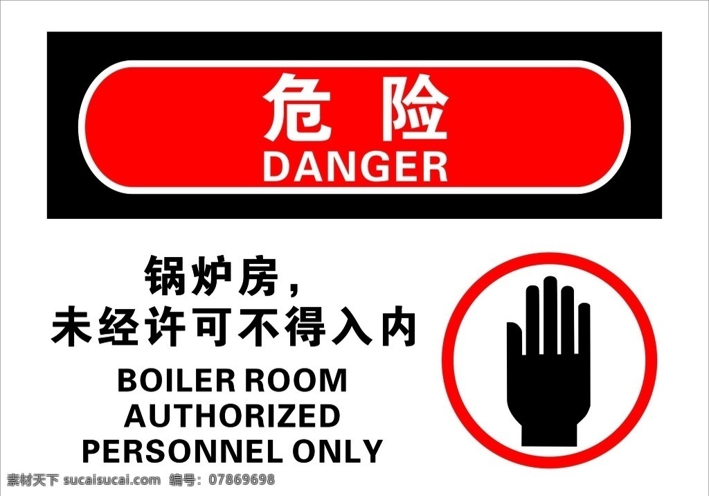 锅炉房警示牌 锅炉房 警示牌 警示标 危险 不得入内 原创 标志图标 公共标识标志