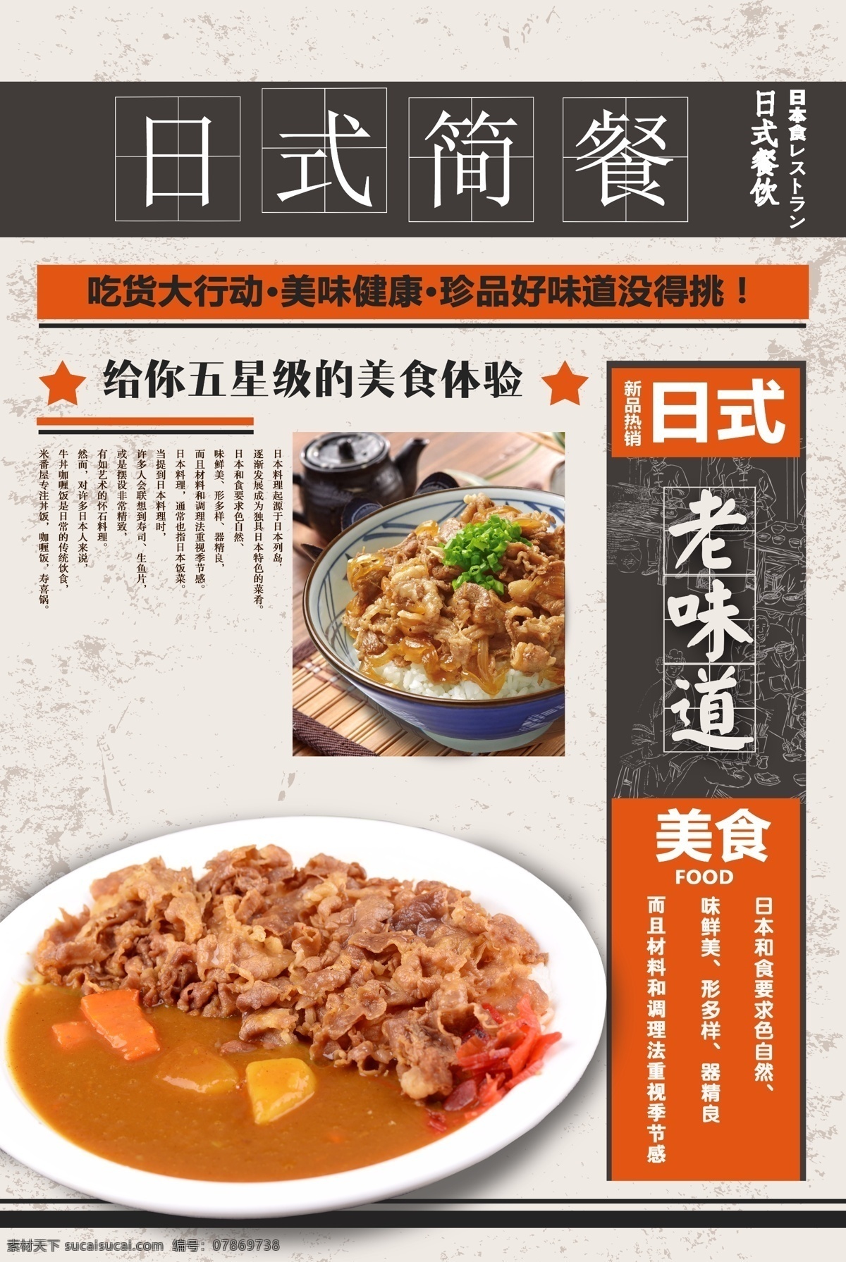 复古 日式 简 餐 海报 日式美食 咖喱饭 复古海报