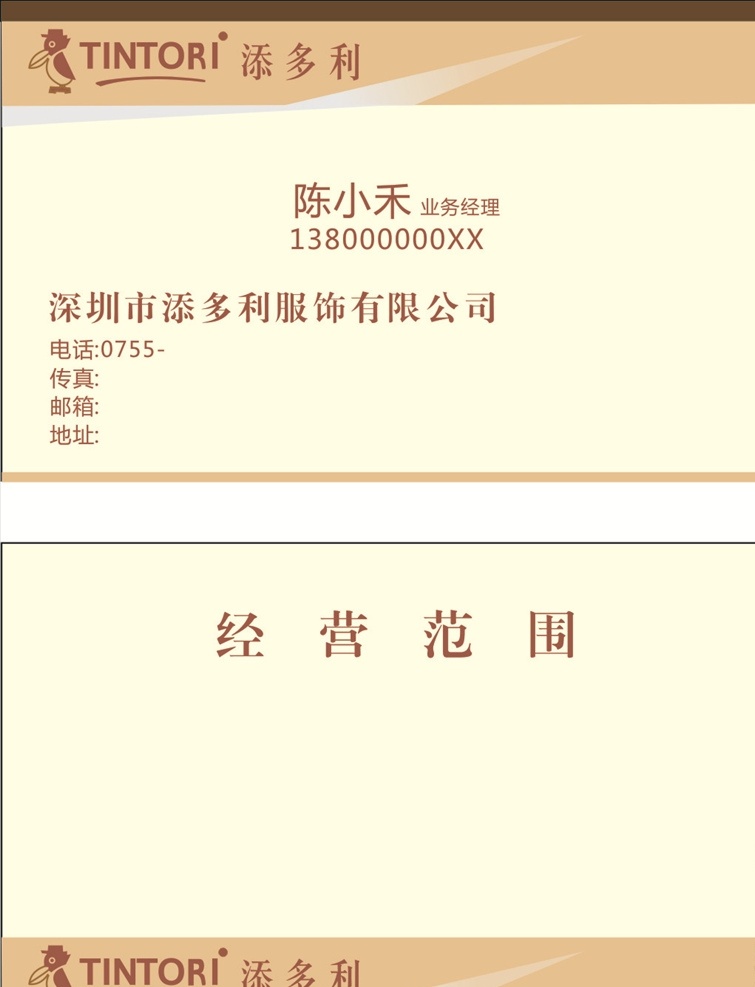 添多利服饰 添多利名片 添多利标志 服饰 服饰名片 男装名片 名片 卡片 企业名片 公司名片 精美名片 商务名片 商业名片 名片模版 个性名片 简约名片 简洁名片 名片卡片 高级名片 大气名片 创意名片 精致名片 高档名片 淡雅名片 名片设计 高端名片 科技公司名片 科技名片