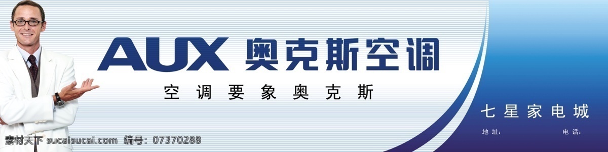 奥克斯 空调 标志 广告设计模板 人物 源文件 展板模板 奥克斯空调 psd源文件