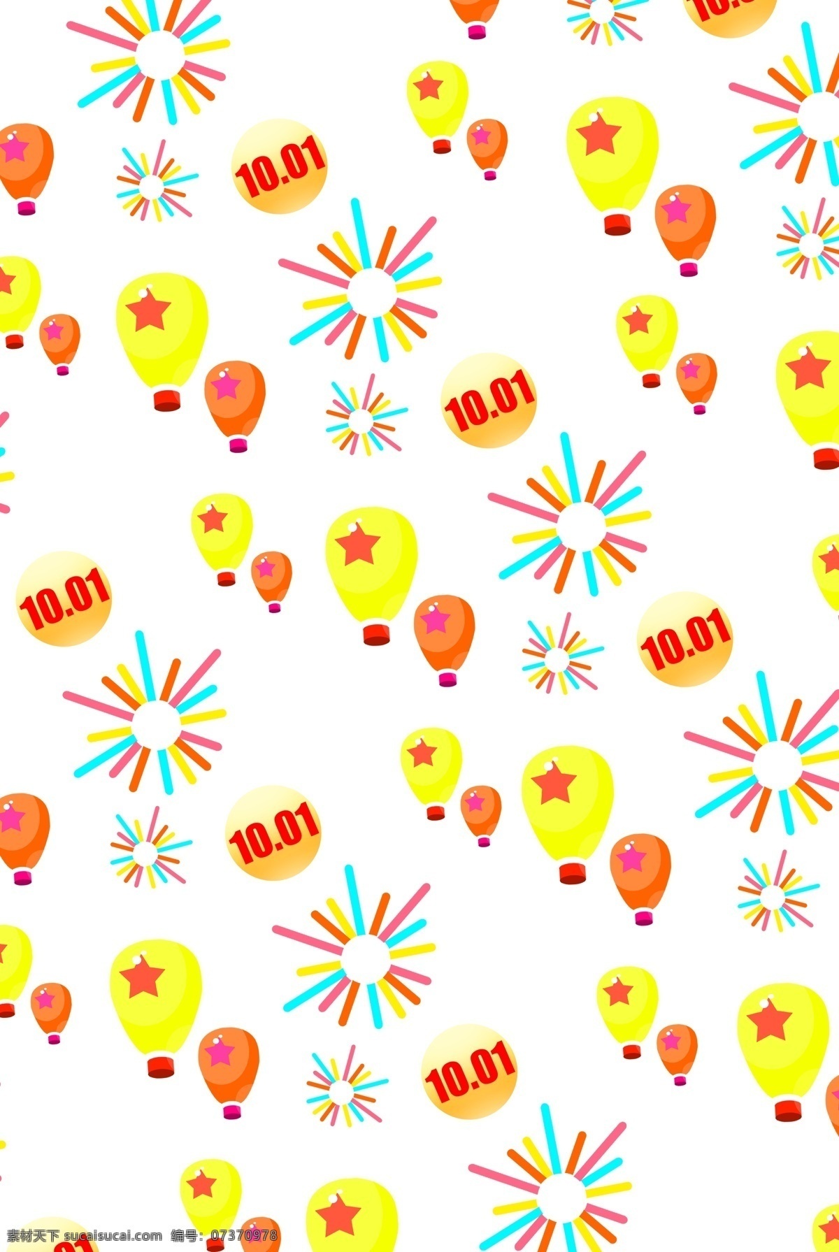 庆祝 国庆 底纹 插画 庆祝国庆 国庆底纹插画 黄色的气球 彩色烟花底纹 旅游 热气球 手绘底纹