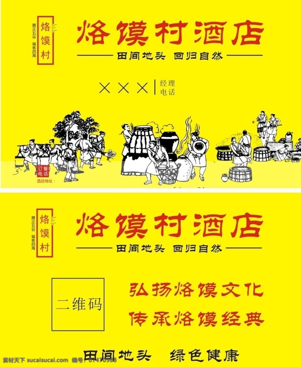 烙馍村名片 字体 黄色 图形 直线 变形 名片卡片