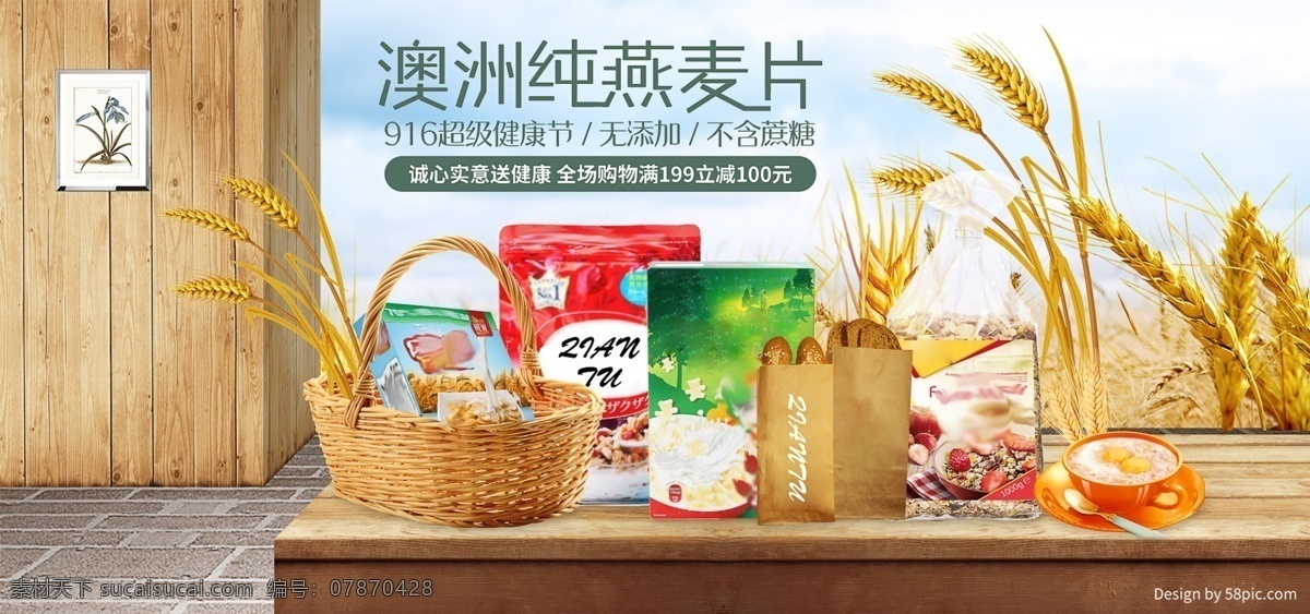 电商 超级 健康 节 燕麦 食品 全 屏 促销 海报 banner 绿色食品 小清新 超级健康节 食品茶饮