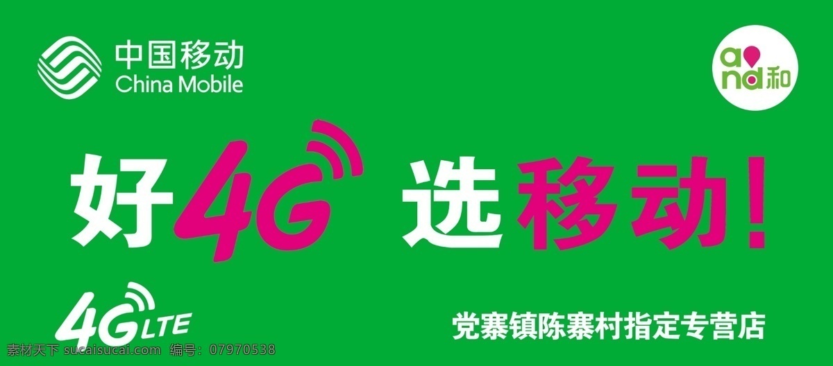 中国移动门头 中国 移动 门头 绿色