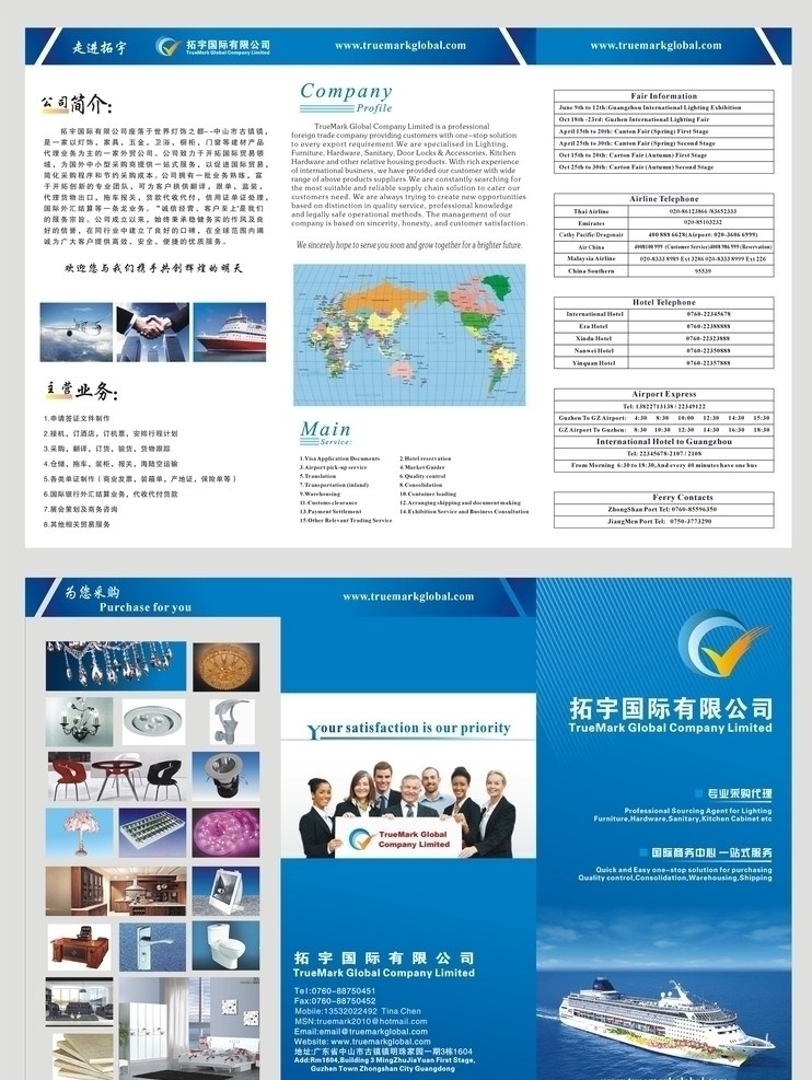 贸易公司 贸易公司折页 蓝色的 海艇 画册设计 矢量