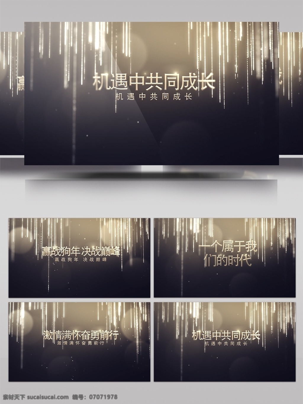 公司 企业 2018 年会 颁奖 晚会 大气 唯美 粒子 光斑 水晶 抽象 线条 时尚 风景 照片 写真 视频 相册 影集 动感 节奏 图形 转场 动画 片头 标题 字幕 元素 文本 遮罩