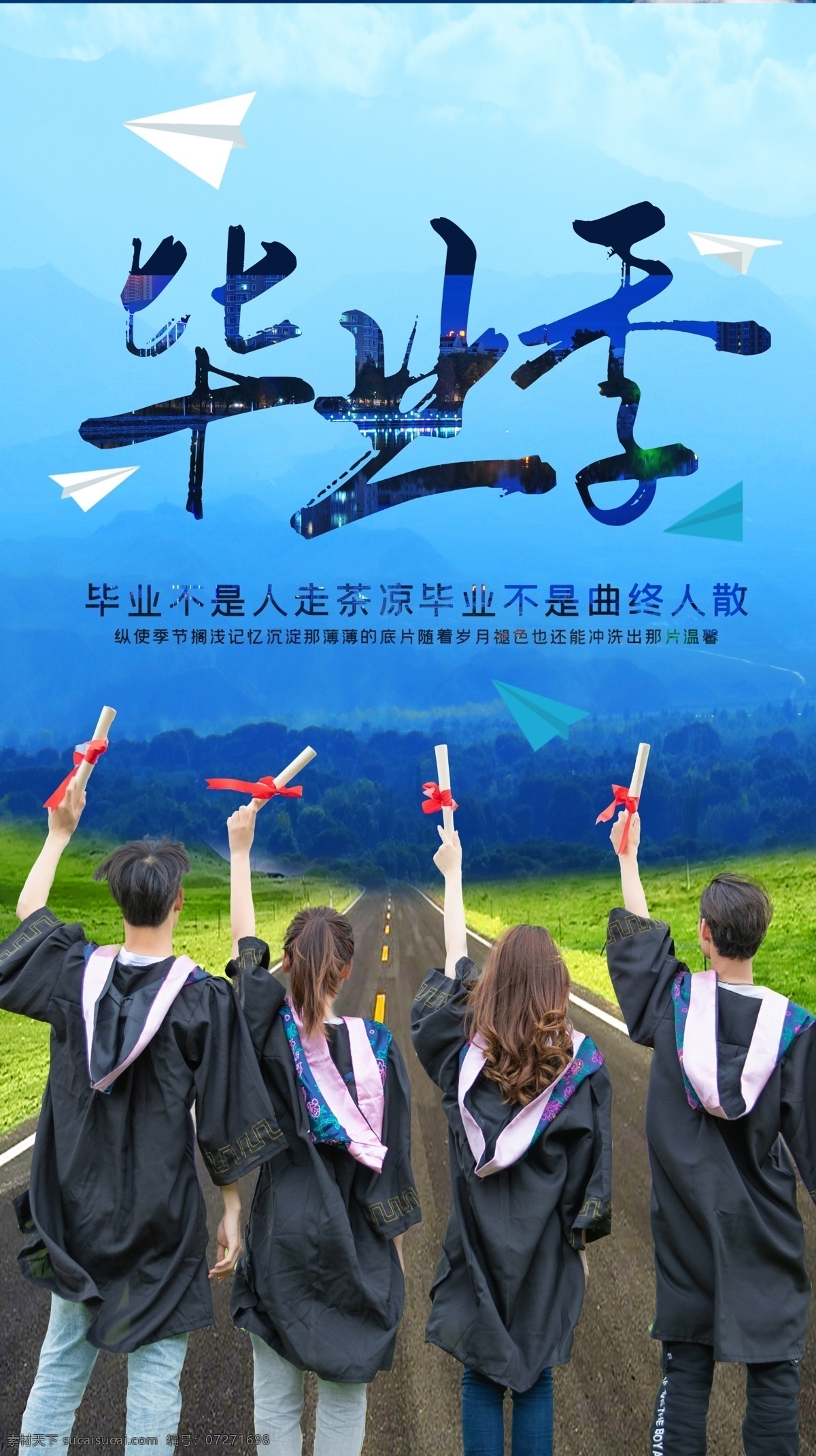 毕业季海 报致青春 青春不散场 同学会海报 同学会 同学聚会 青春 匆匆那年 致青春海报 青春梦想 放飞青春 后来的我们 同学会背景 致青春背景 青春怀旧 毕业 青春无悔 时光 老同学 高中同学会 大学同学会 青春励志 少女梦 青春毕业季 青春活力 毕业了 毕业啦 回忆录 同窗 青春飞扬