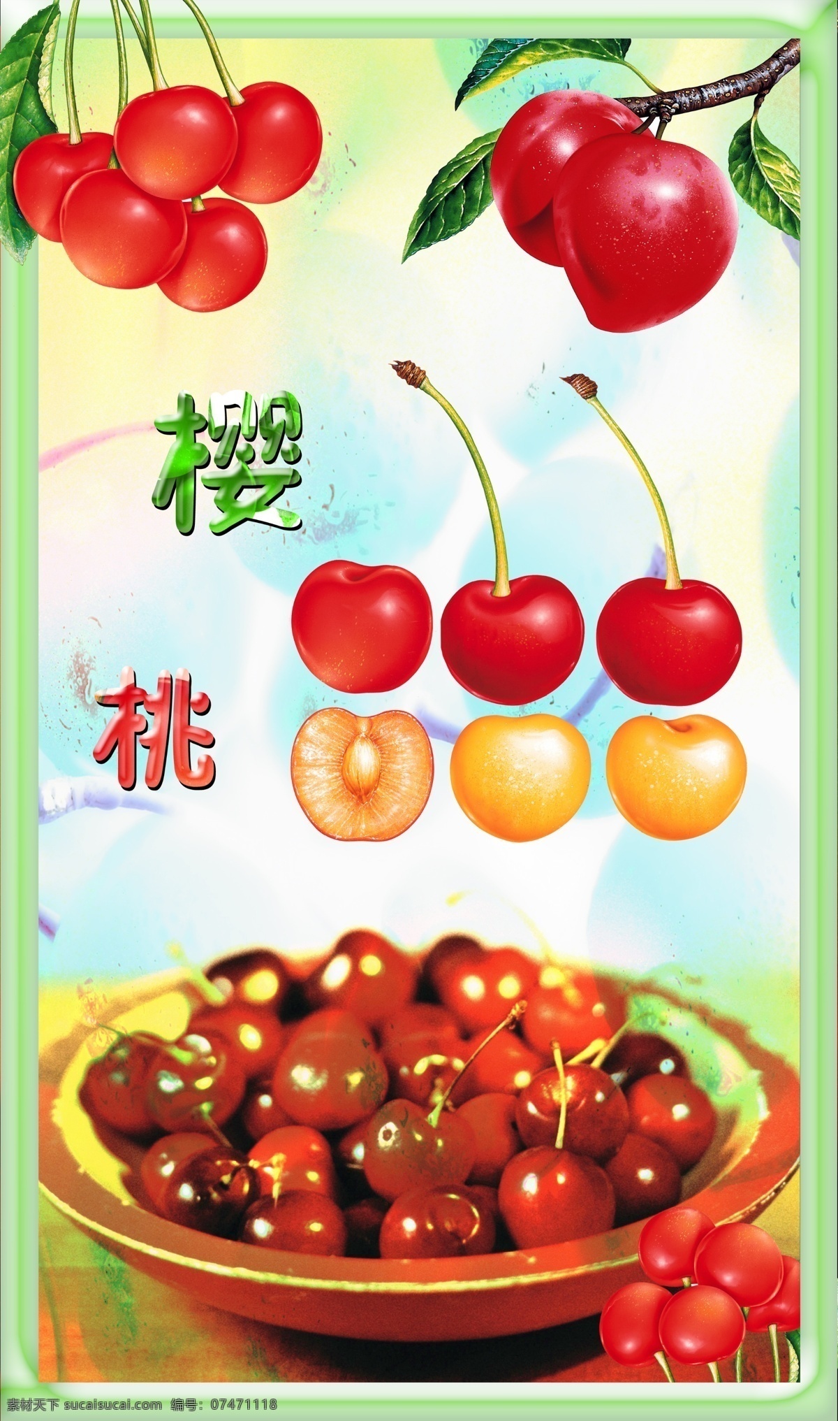 广告设计模板 果盘 颗粒 可口 水果 艺术背景 樱桃 樱桃海报 红色果实 樱桃艺术字 源文件 海报背景图