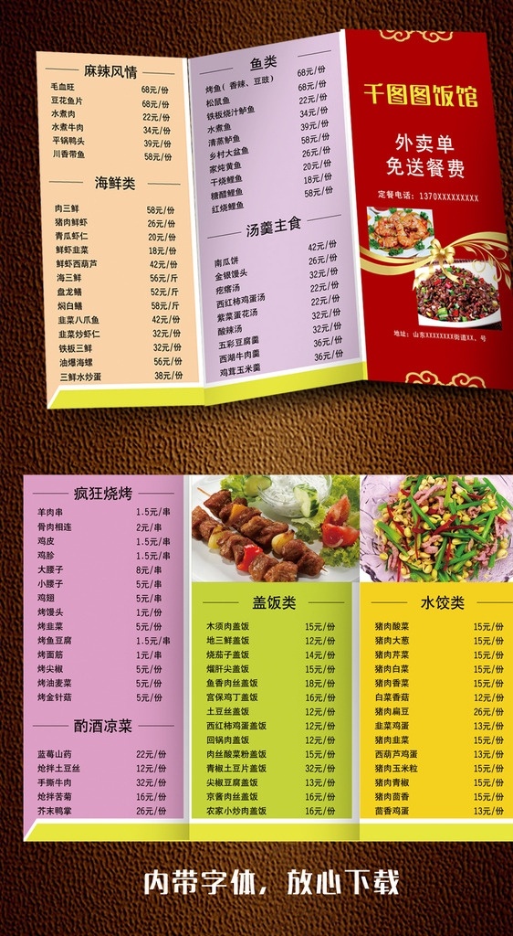 菜单 三 折页 宣传单 模板 餐饮三折页 餐馆三折页 饭店三折页 订餐卡设计 外卖卡设计 外卖菜单 菜单菜谱