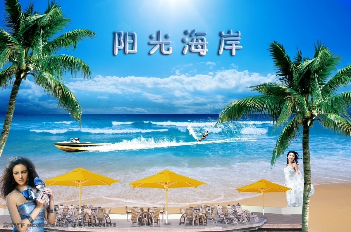 分层 风景 风景图 海边 海边风景 美女 沙滩 太阳伞 模板下载 阳光海岸 椰子树 游艇 滑水 桌椅 源文件库 生活 旅游餐饮