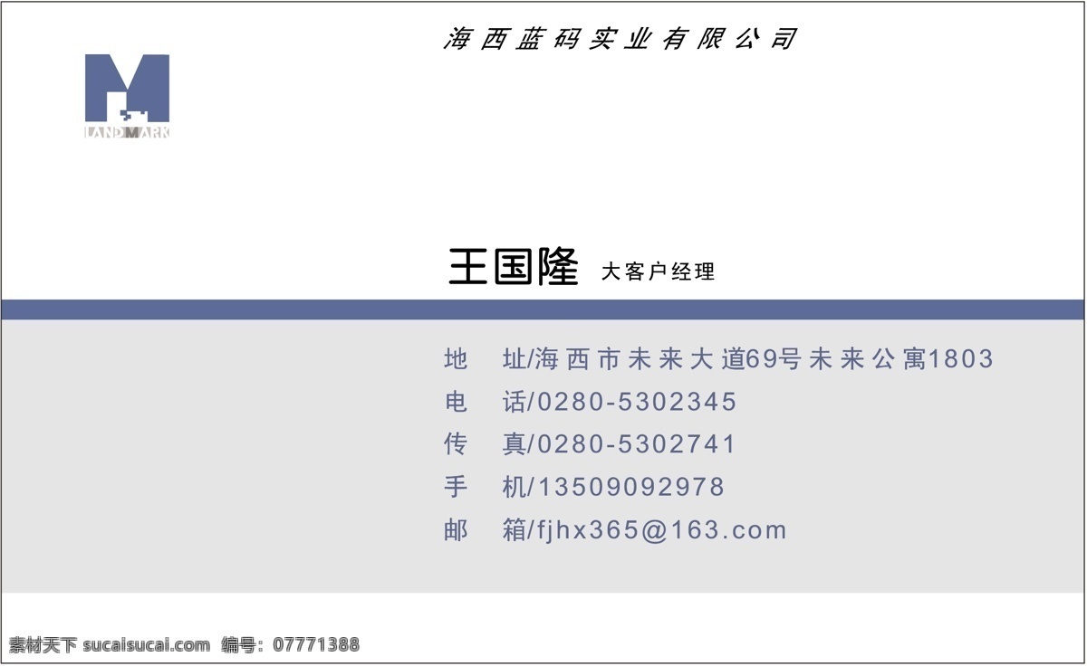 名片 模板 名片模板 平面设计模版 矢量 分层 源文件 知名企业类 名片卡 企业名片