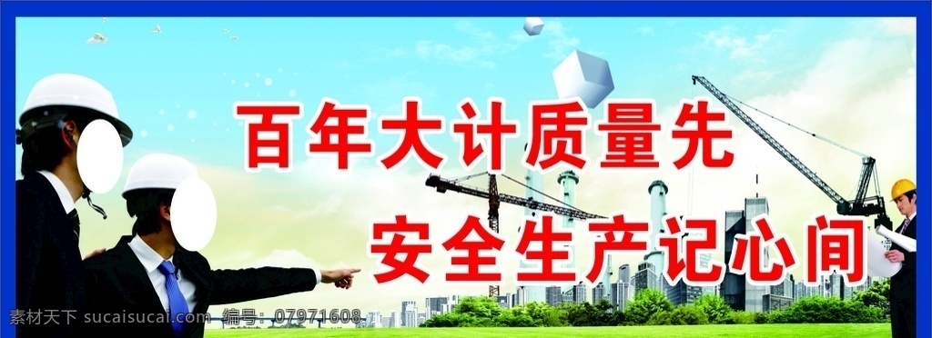 围墙文化 施工围墙 安全生产月 城市宣传 城市创卫 城市文明 安全生产 安全生产知识 安全生产展板 安全生产法 宣传栏 宣传展板 安全施工 安全 文明 工地围墙 质量安全 文明城市 施工围挡 工地安全围挡 工地安全 文明安全 文明工地 平安工地 安全围档 质量标语 安全标语