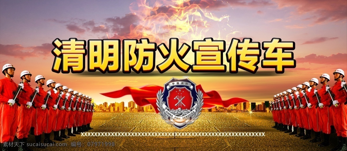 消防 宣传车 消防宣传车 消防防火 防火 火灾 防范火灾 安全 宣传 展板 背景 消防背景 展板背景 消防演练 演练