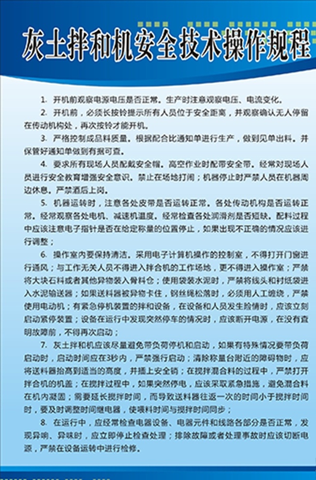 灰土 拌和机 安全 技术 操作 规程 灰土拌和机 安全技术 操作规程 安全操作规程 机械操作规程 工地安全知识