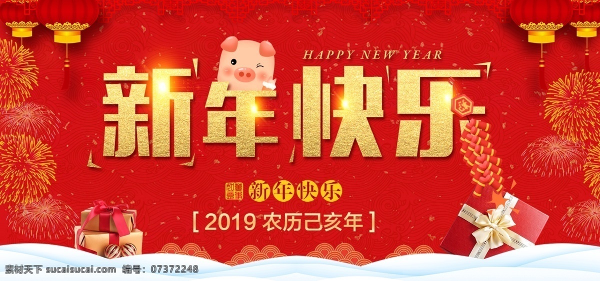 猪年新年快乐 2019 猪年 春节促销 金猪赐福 喜迎新年 新年海报 喜庆 灯笼 鞭炮 节日素材 分层