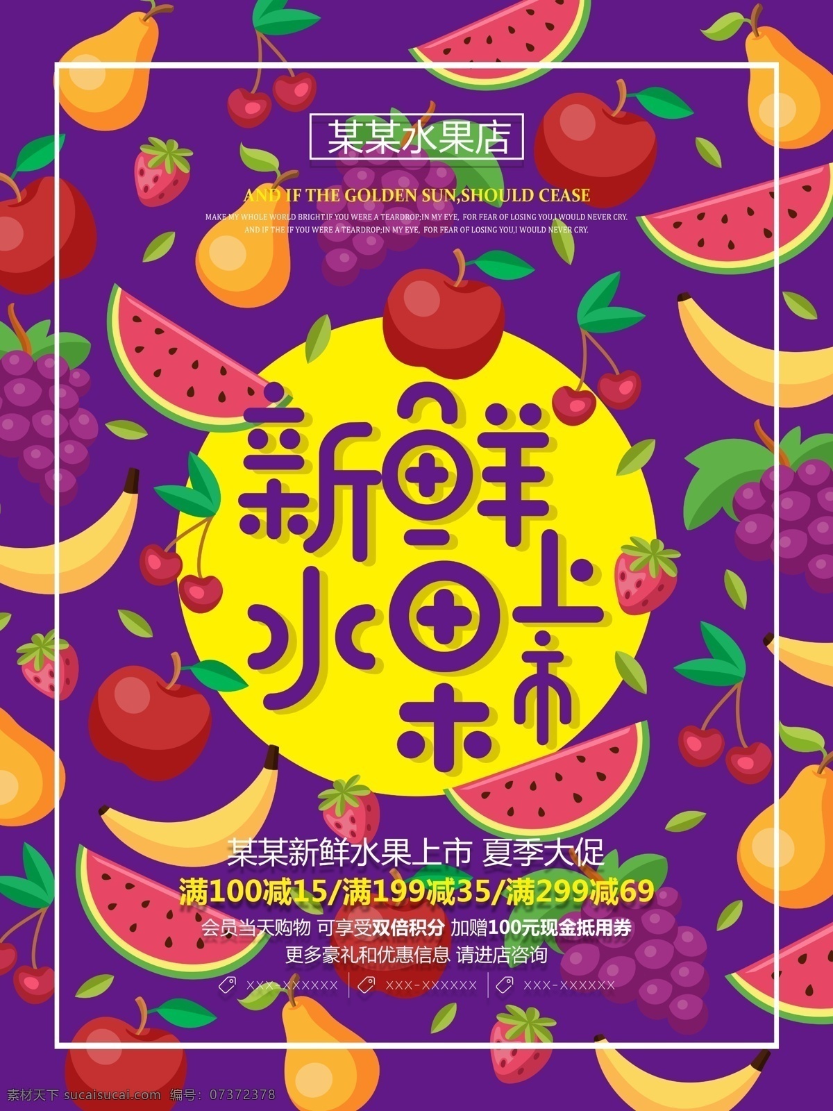 新鲜 水果 创意 宣传海报 紫色 背景 广告 宣传 海报 psd分层 分层