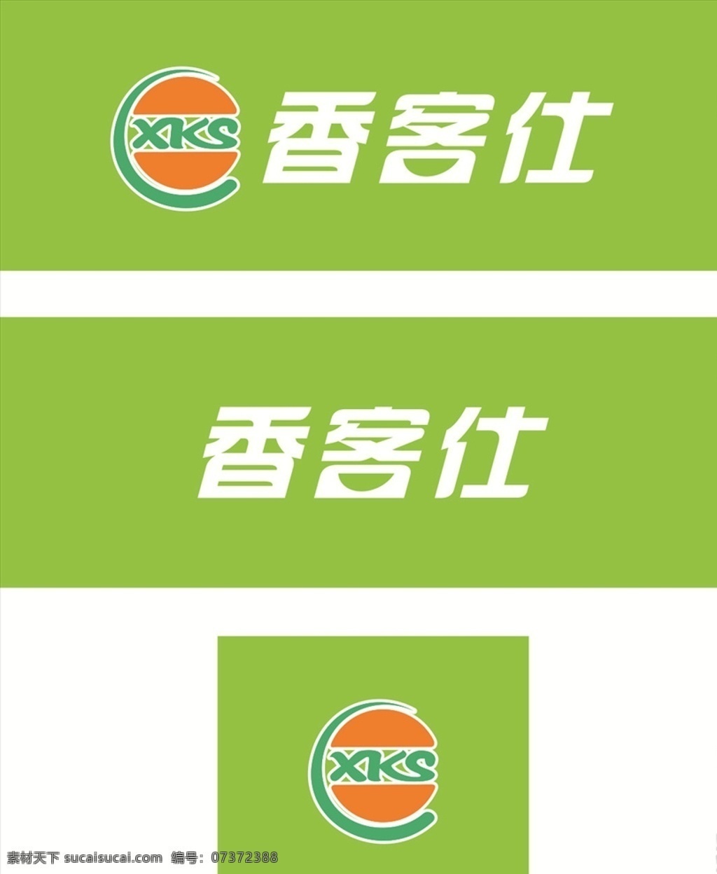 香客仕快餐 xks logo 标志 矢量 艺术字体