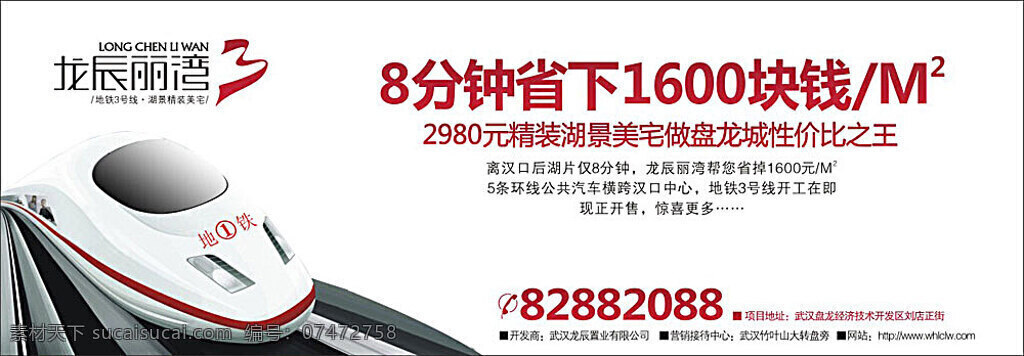 龙 辰 丽 湾 报 版 广告 龙辰丽湾报版 地铁 列车 交通便利 房地产广告 矢量素材 房产广告 白色