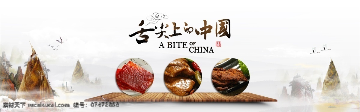 舌尖上的中国 零食 食品 海报 青色 天蓝色
