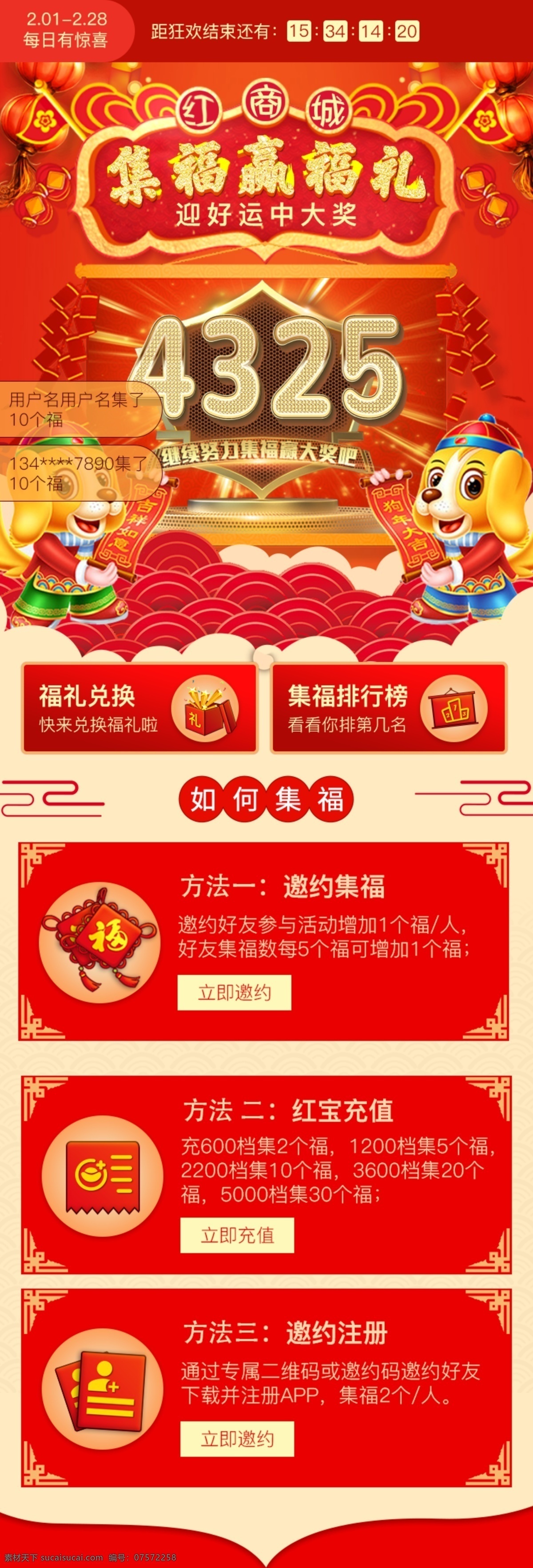 集福 福卡 app活动页 倒计时 福礼 礼品 手机界面 狗年 年会 移动界面设计