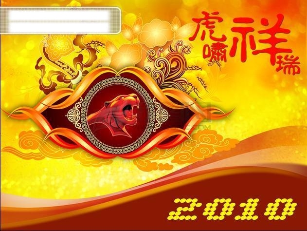 虎啸 祥瑞 2010 虎年 虎年大吉 虎年挂历 虎年日历 虎年矢量年历 虎年素材 虎头 虎啸祥瑞 虎字 花纹 虎字艺术字