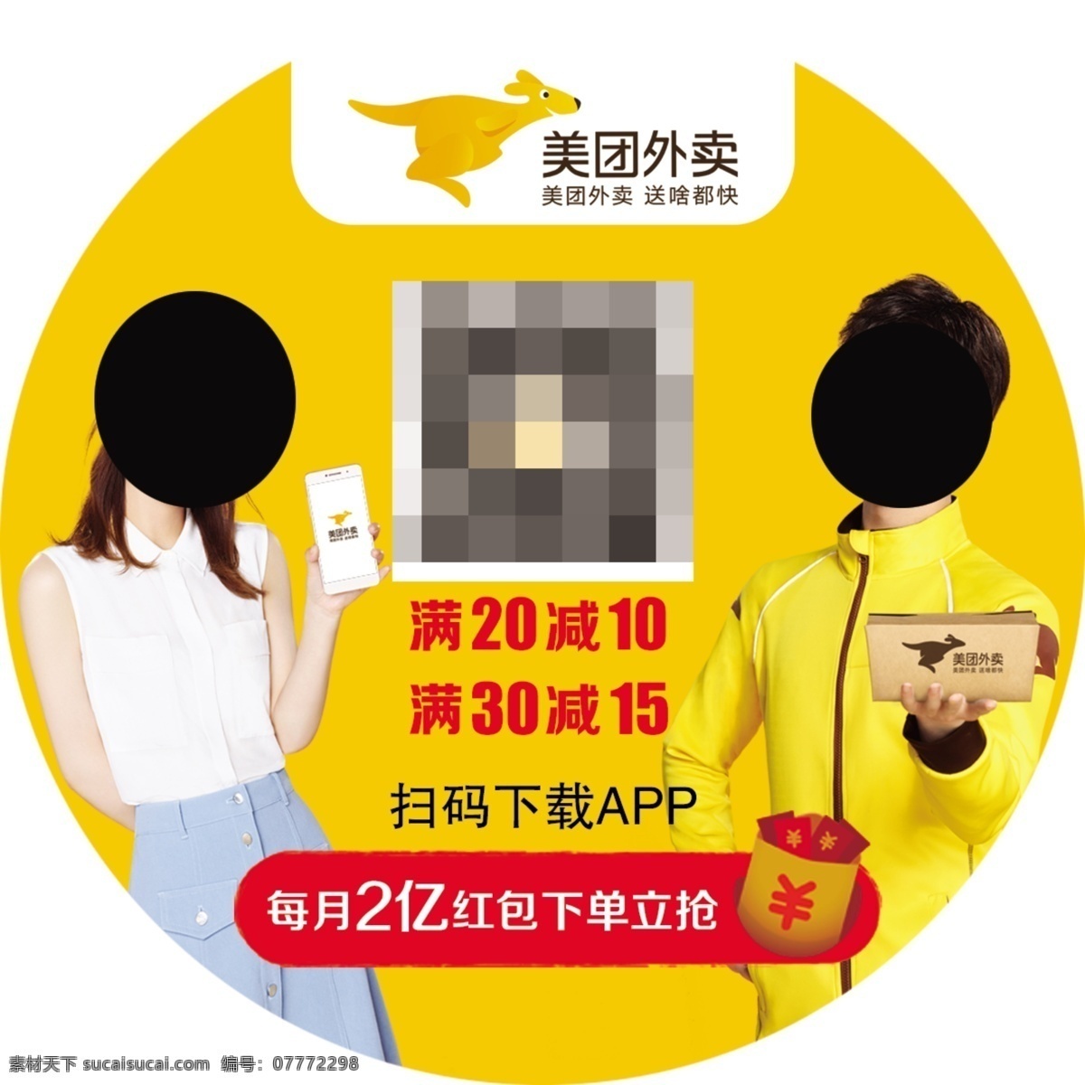 美 团 外卖 餐盒 贴 美团外卖 餐盒贴 赵丽颖 杨洋 外卖帖 分层