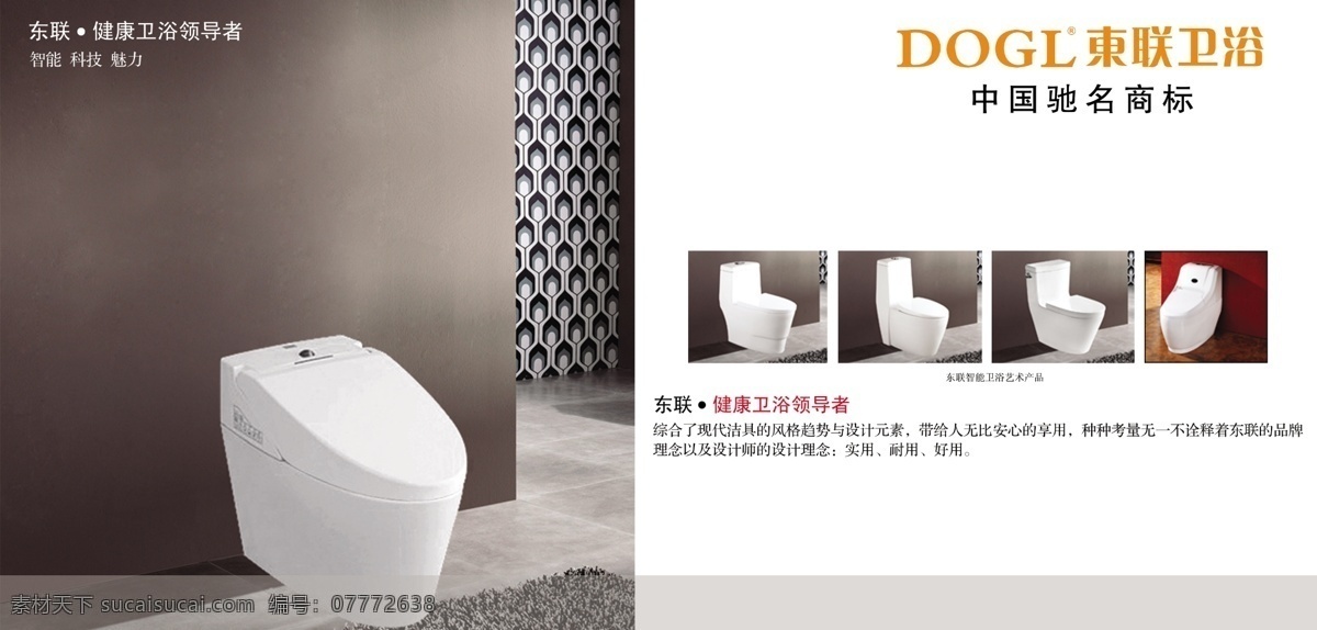 坐便广告 坐便 卫生间 浴室 品牌 质量 画册设计 白色