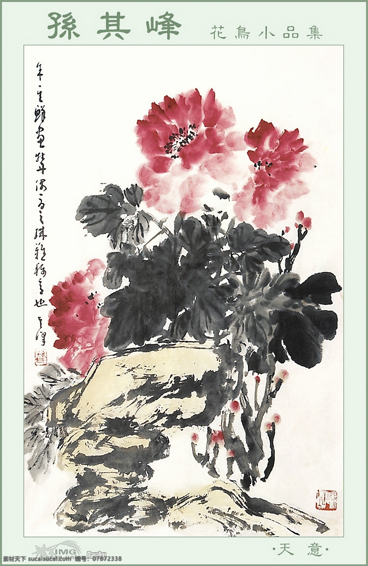 孙 峰 系列 花朵 装饰画 抽象油画 花卉装饰画 抽象画 绘画艺术 油画艺术 无框画 书画文字 中堂画 山水画 孙其峰系列 花鸟小品集 花鸟画 牡丹