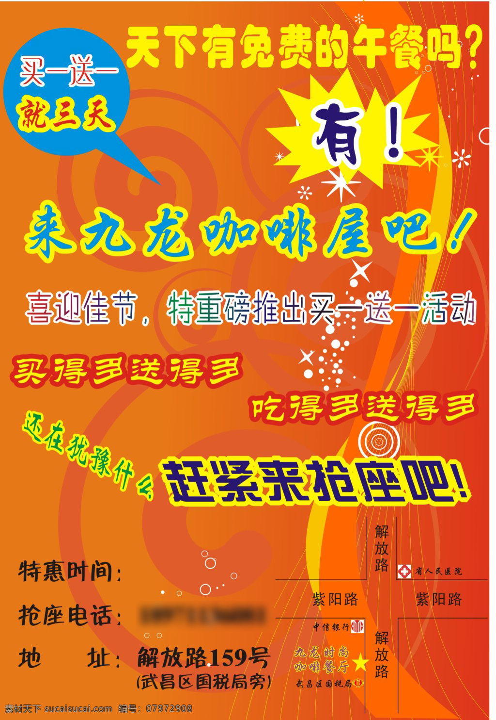 咖啡屋宣传卡 咖啡屋 宣传 赶紧来抢吧 来九龙 下下 免费 午餐 习一送一