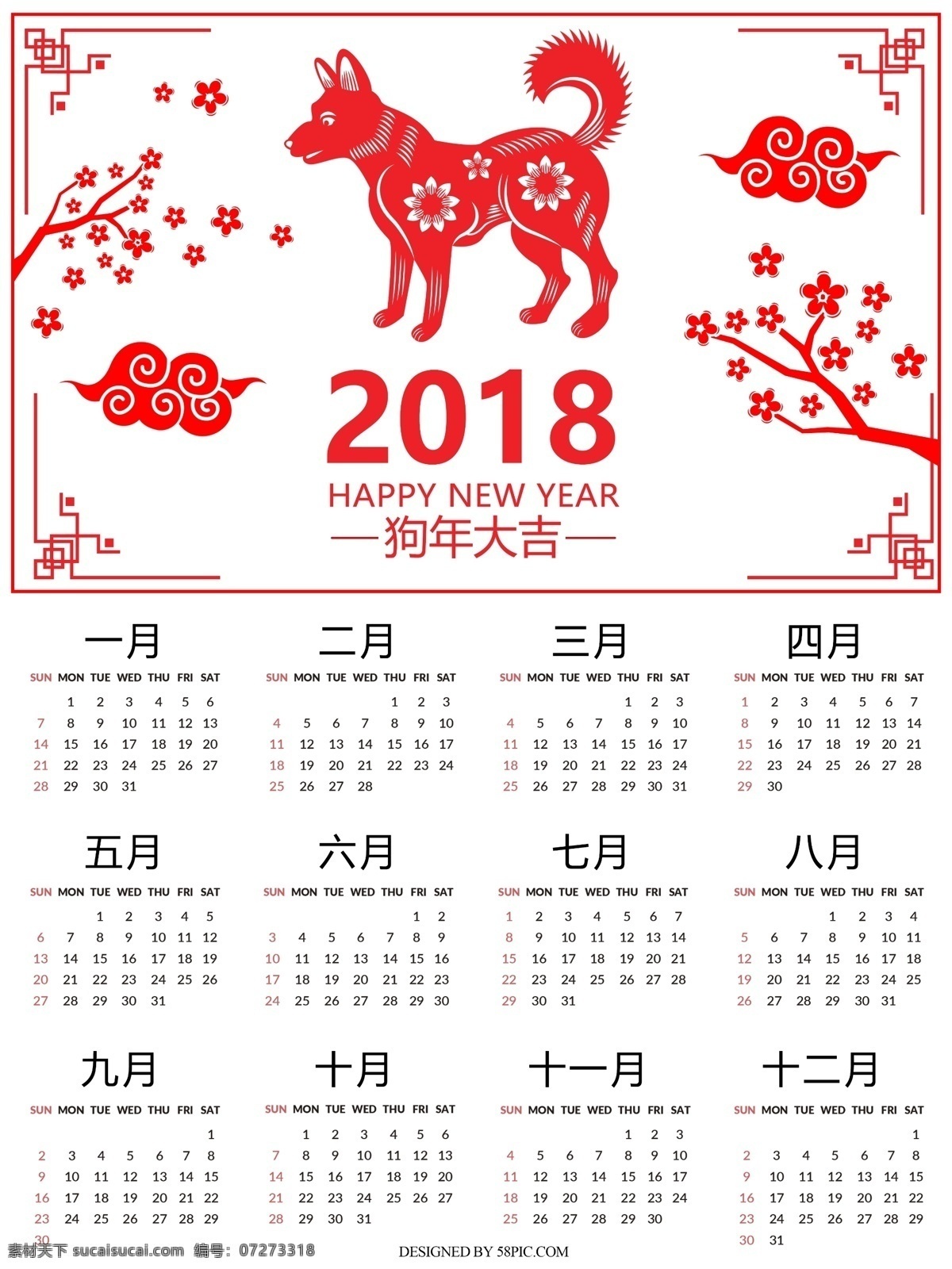 简约 风 红色 2018 狗年 挂历 源文件 贺岁 喜庆 简约风 2018年 新年