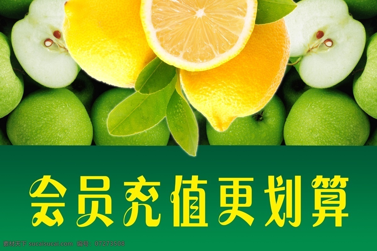 水果店海报 水果店 海报 水果海报 柠檬 青苹果 分层