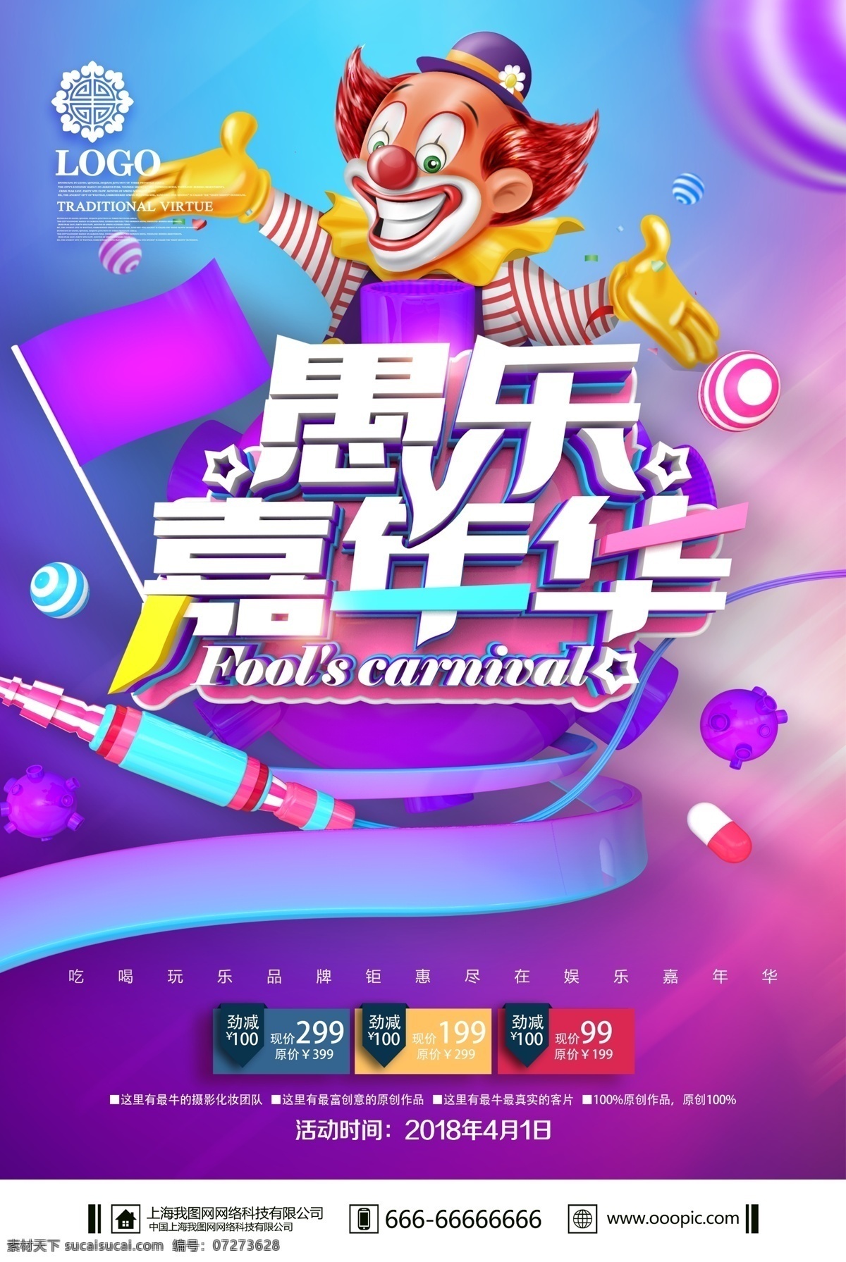 紫色 创意 炫彩 愚人节 促销 酒吧海报 免费 愚你同乐 愚人节海报 愚人节素材 愚人节促销 愚人不愚价 愚人节展板 愚人节活动 愚人节快乐 约惠愚人节 愚人节广告 愚人节派对 免费模板 愚乐嘉年华