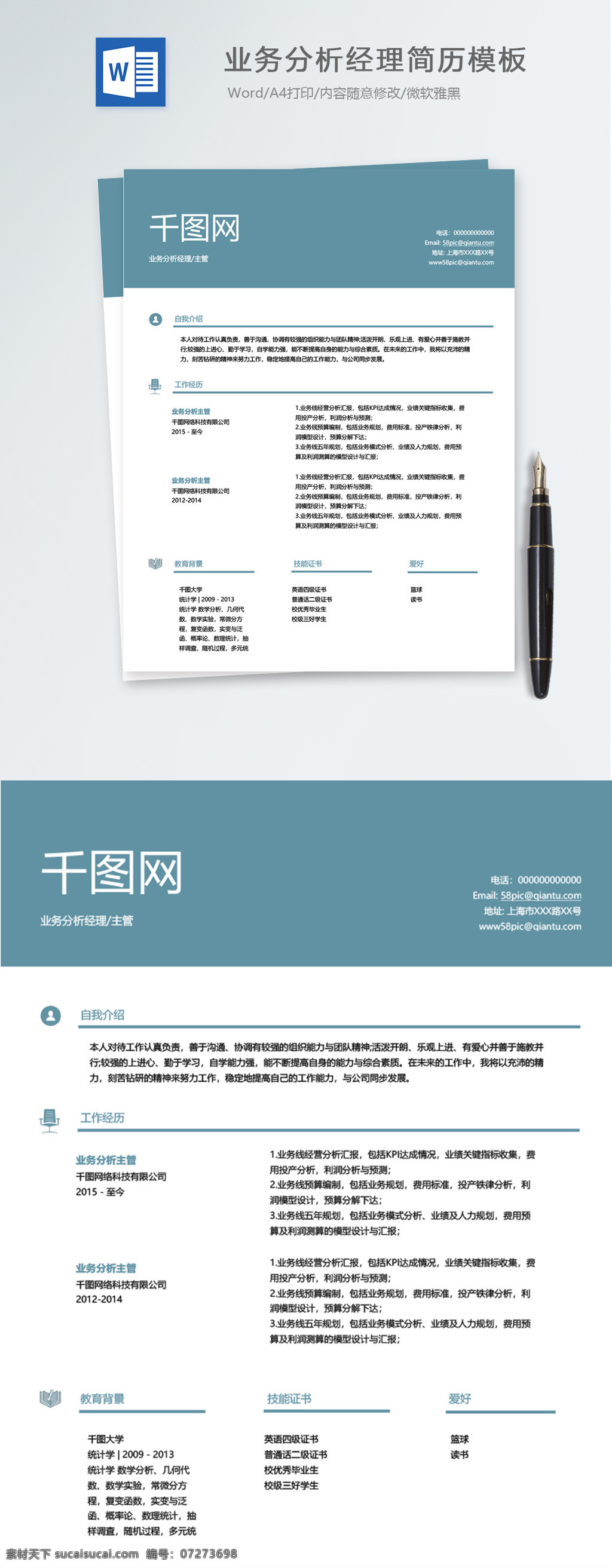 业务 分析 经理 主管 个人简历 模板 简约 蓝色 简历 简历模板 业务分析经理 业务分析 个人简历模板 市场 销售