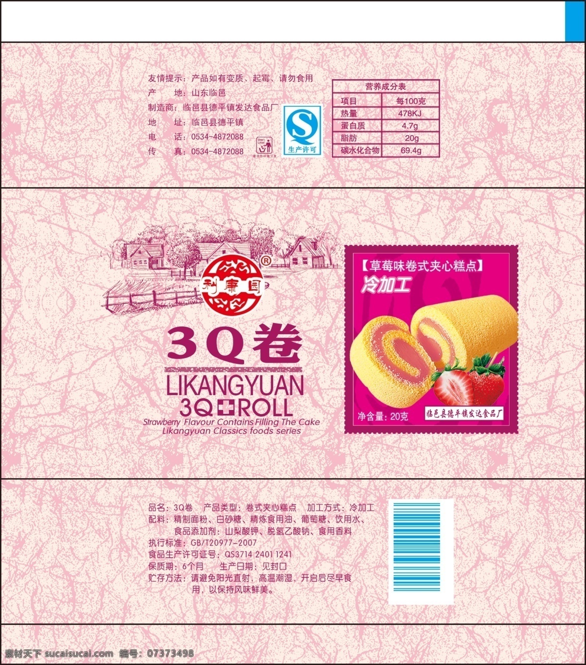 3q卷瑞士卷 3q卷 包装设计 瑞士卷 qs标 卫生标 农场 草莓 底纹 乱纹 广告设计模板 源文件