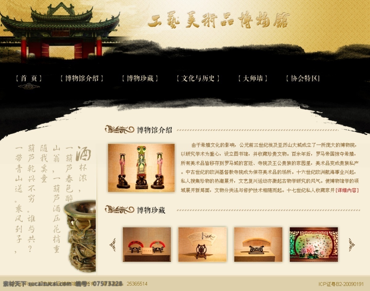 工艺美术品 博物馆 内页 中国风 网站效果图 中文模板 网页模板 源文件