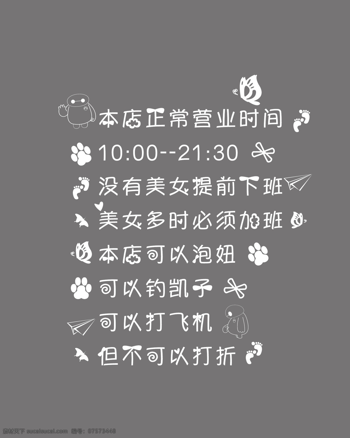 店铺个性贴纸 店铺贴纸 个性贴纸 即时贴 刻字 个性定制 标志图标 公共标识标志