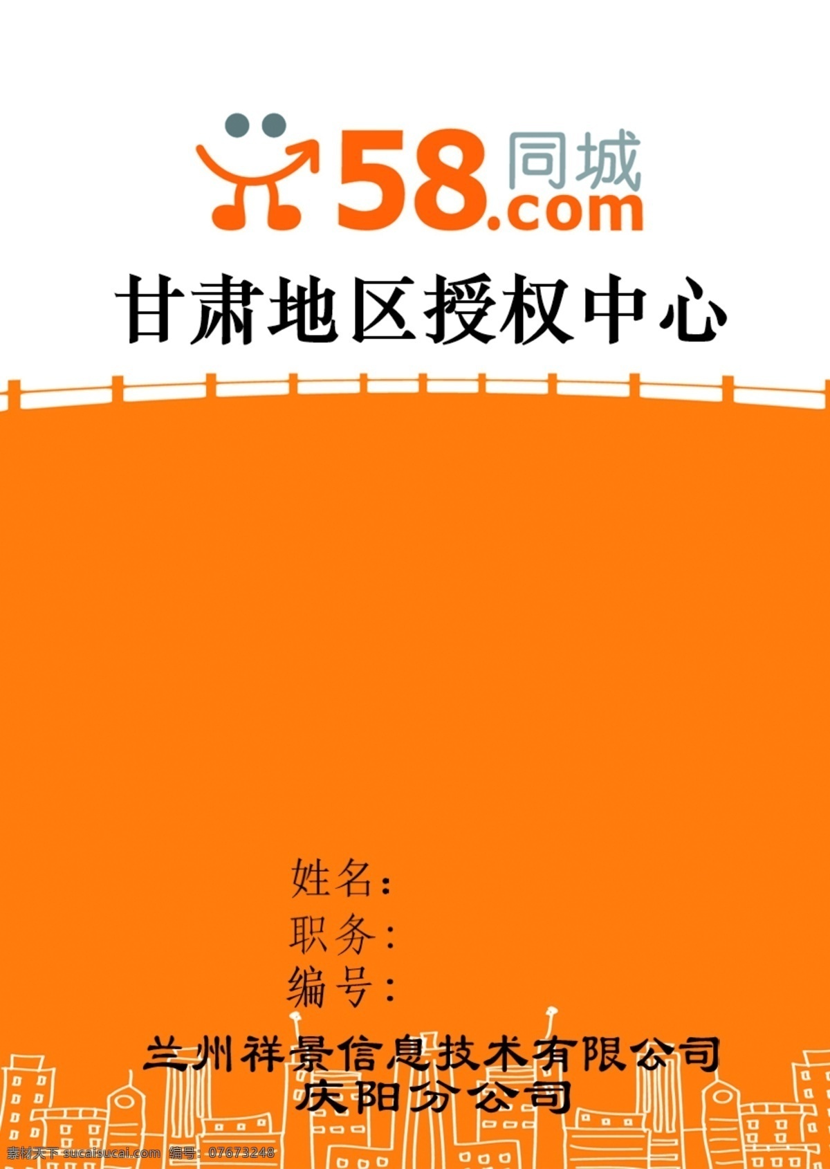 58 同城 工作证 模板 分层 工作证模板 58同城 同城工作证 58模板 设计图 橙色