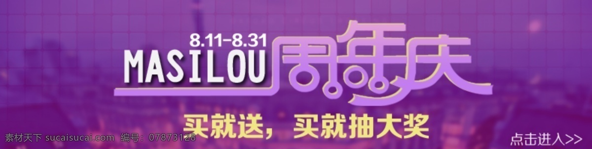 淘宝 周年 详情 页 小海 报 感恩 免费送 内页 装修 模板下载 详情页 小海报 淘宝10周年 原创设计 原创淘宝设计