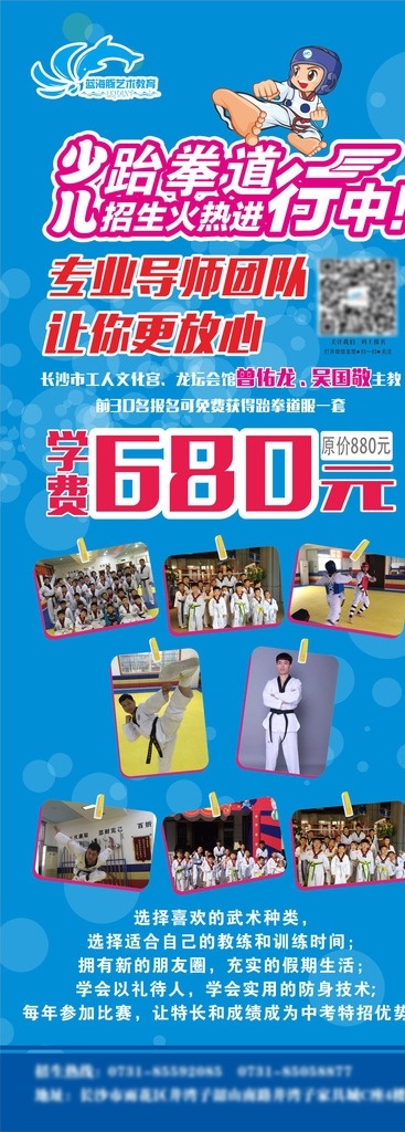 舞蹈 跆拳道 培训 展架 易拉宝 教育 培训班 爵士舞 特长班 少儿 青少年 海报 招生 宣传单