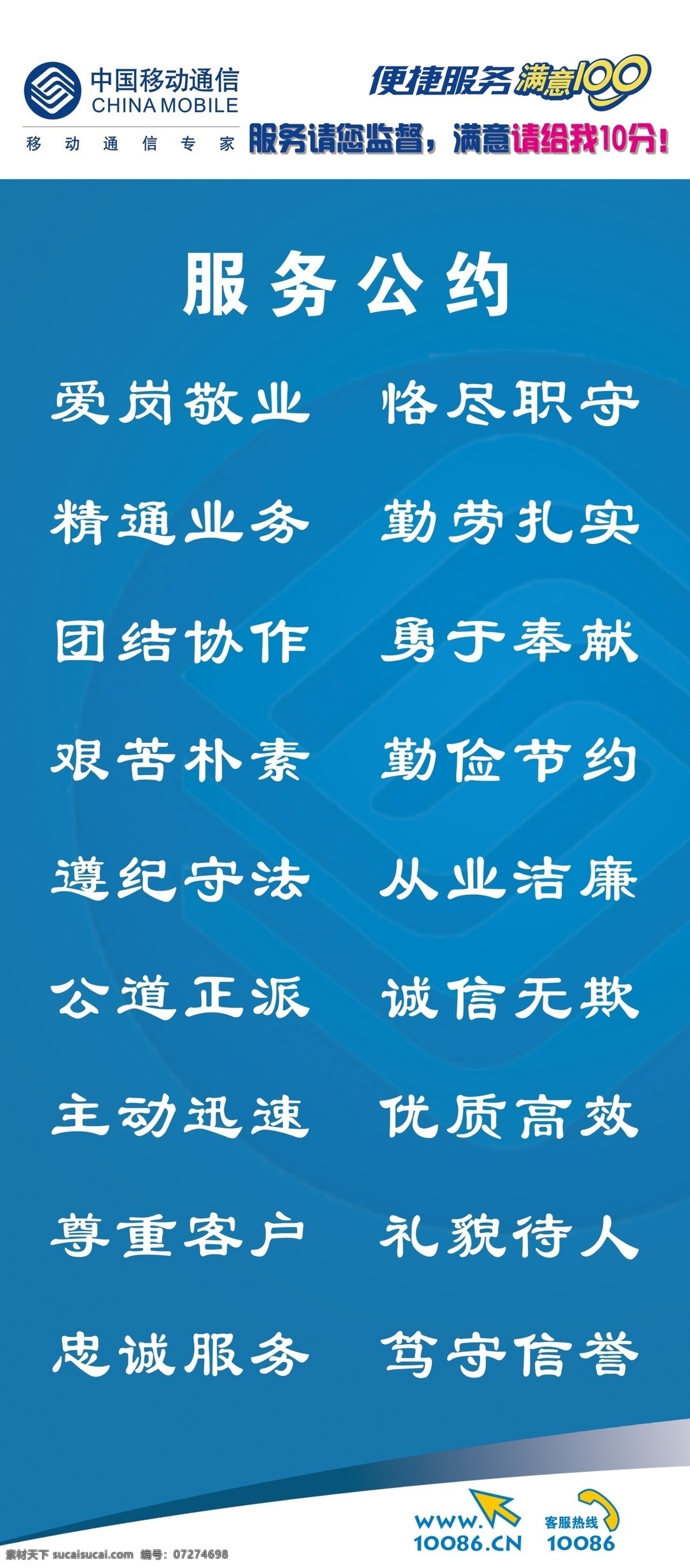 中国移动 x展架 服务 广告设计模板 满意100 移动通讯 源文件 展板模板 便捷服务 服务公约 矢量图 现代科技