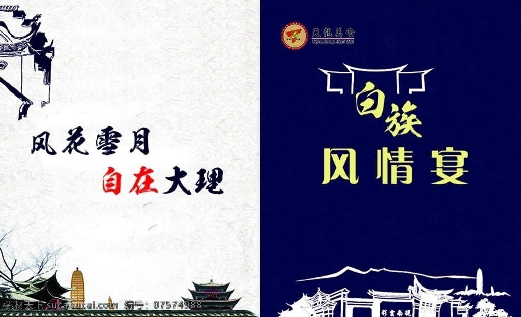 白族 风情 宴 菜单 大理 宴席 宴会 风情宴 菜谱 白族菜单 白族菜谱 建筑 三塔 寺 寺庙 房子 民居 白族民居 古屋 白族建筑 苍山 大理苍山 云南 花 花纹 底纹 底花 菜单菜谱