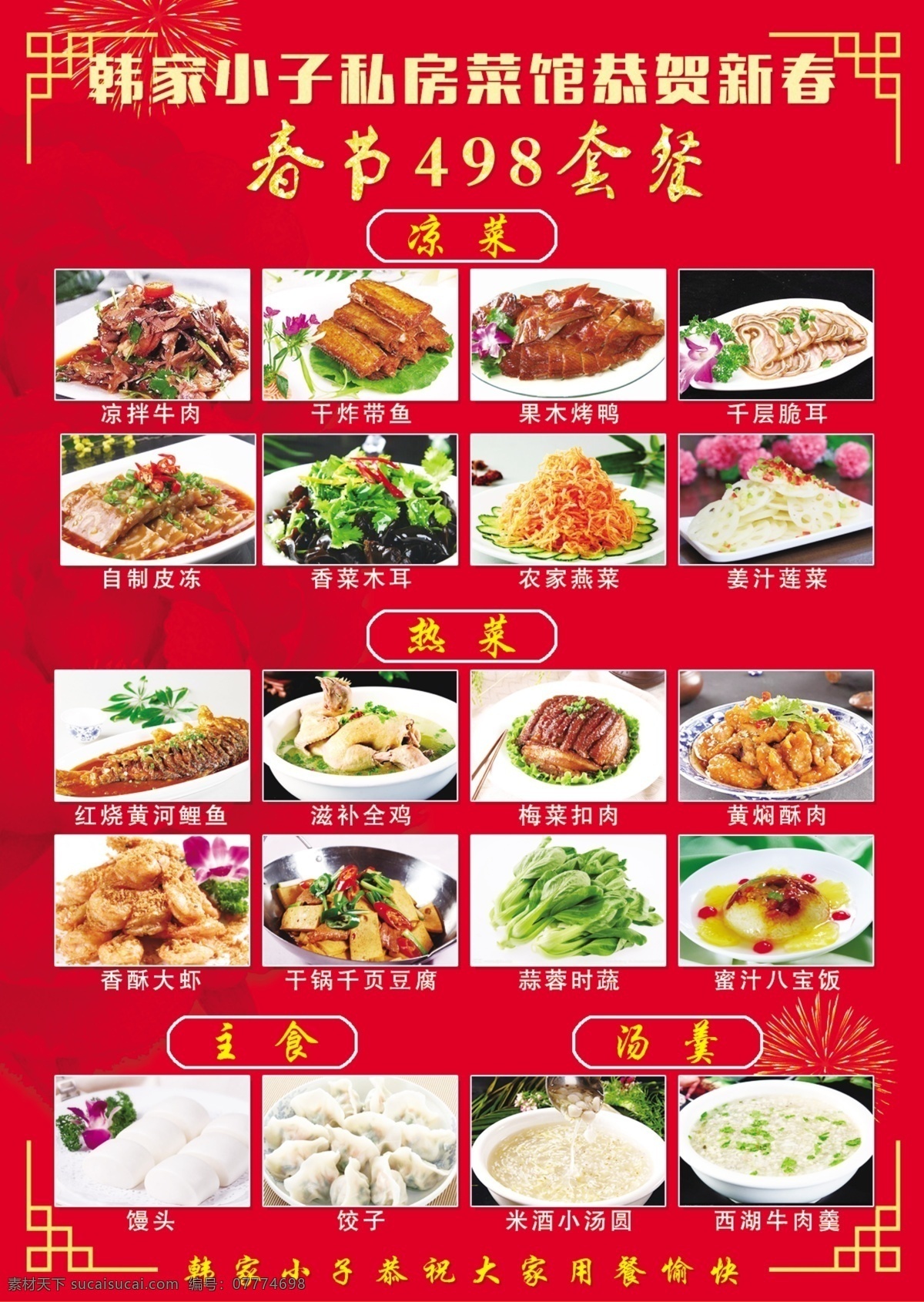 订餐菜单 春节订餐 菜单 美食 菜谱 红色背景