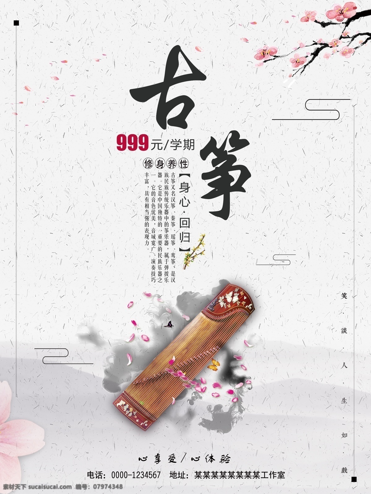 古筝培训班 古筝 古筝创意海报 古筝海报 古筝培训 水墨 培训班 中国风 古筝演奏 古筝大赛 音乐会 古筝乐器 中华乐器古筝 古筝广告 古筝画册 古筝学校 古筝教学 古筝宣传单 弹古筝 少儿古筝 古筝音乐 古筝琴行 古筝招生 古筝中国风 儿童古筝 古筝表演 琴棋书画 古筝比赛 古筝晚会 音乐班招生 声乐培训班 分层