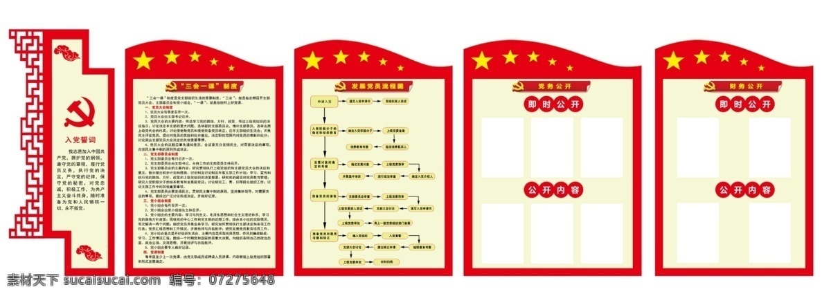 党建造型 党建 造型墙 党务公开 入党誓词 公开栏 分层