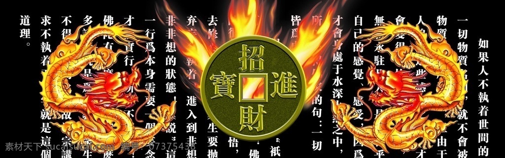 金龙 龙 鱼缸背景 鱼缸 鱼缸画 龙鱼 三把火苗 火 道家 佛语 算命 装饰画 装修画 画 古币 古钱 钱币 招财进宝 生活大杂货 分层