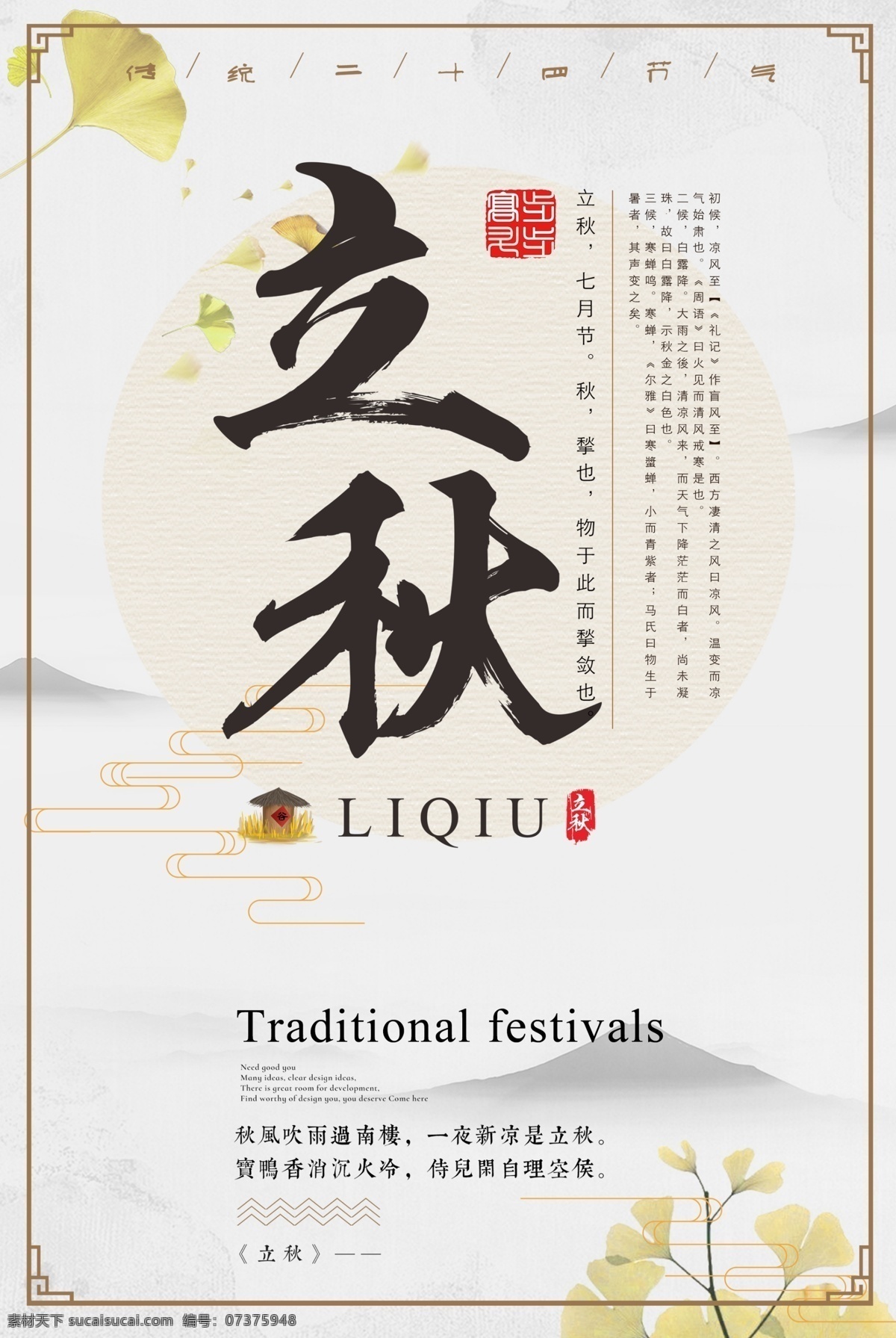 立秋插画 立秋宣传展板 秋风 立秋节气 一叶知秋 立秋24节气 梧桐落叶 落叶 立秋海报 立秋广告 立秋挂画 立秋宣传 初秋 秋天 秋季 秋分 立秋节气海报 立秋画册 立秋灯箱 人物插画 立秋杂志 立秋折页 立秋单页 立秋团购 立秋宣传单 立秋展架