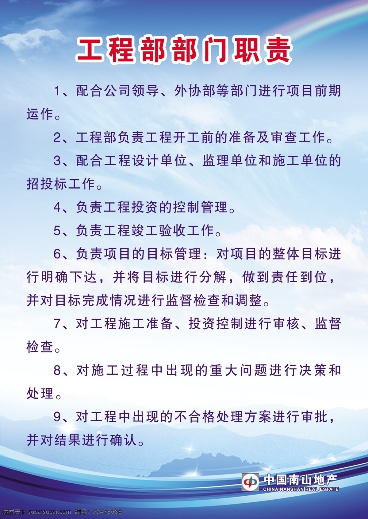 工程部 部门职责 职责 工地 工地制度 制度 制度海报 建工制度 建工海报